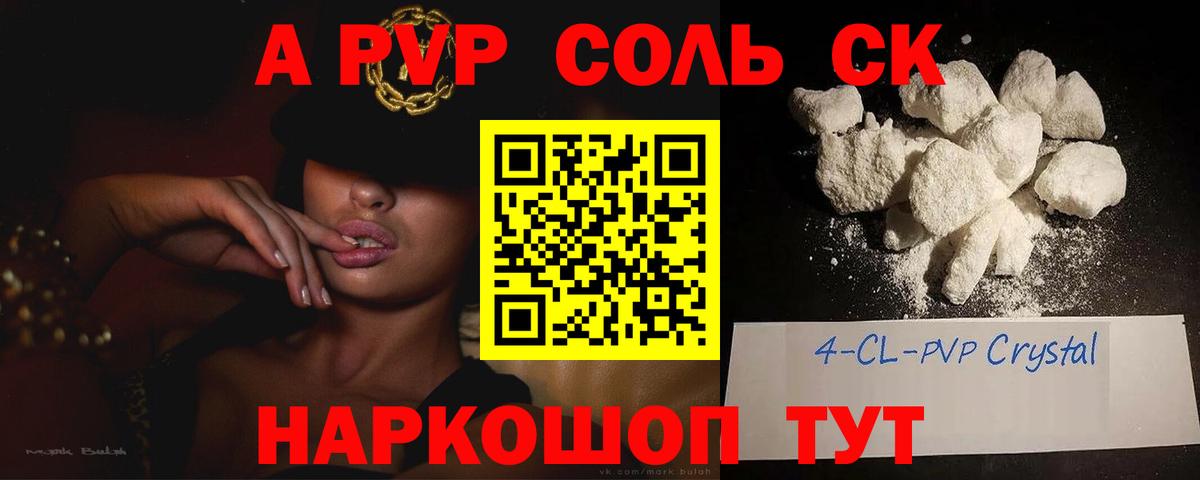 Великие Луки  A PVP крисы CK  Вход с VPN  A PVP кристаллы  Alpha PVP  Alfa_PVP СК КРИС 