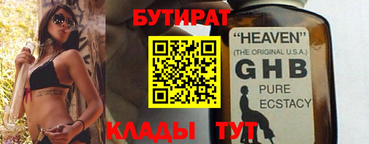 БУТИРАТ BDO  Бутират  Великие Луки  Вход с VPN 