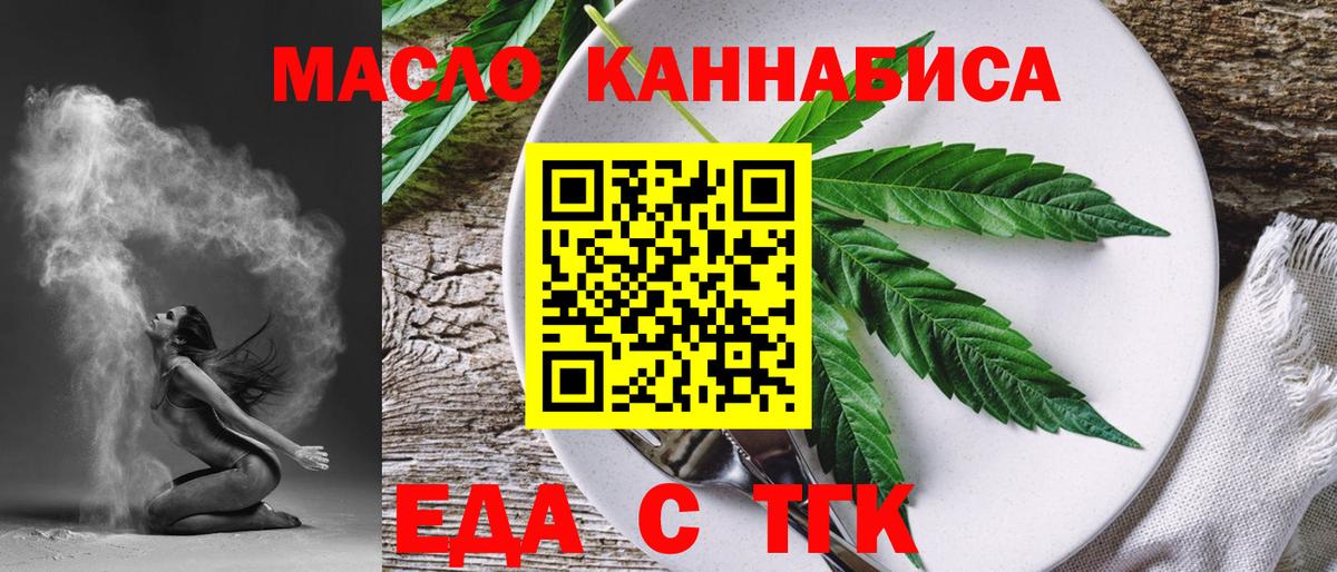 Еда ТГК конопля Великие Луки