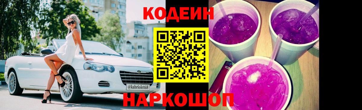 Кодеиновый сироп Lean напиток Lean (лин) Великие Луки