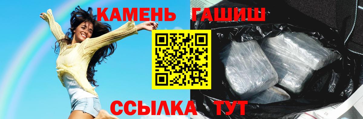 ГАШ 40% ТГК  ГАШ хэш  Великие Луки  Вход с VPN 
