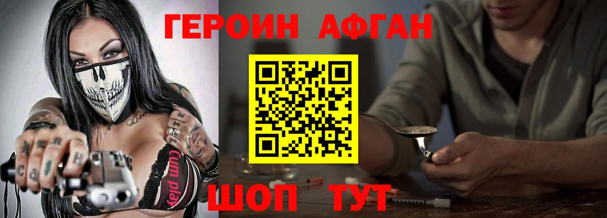 ГЕРОИН афганец  Вход с VPN  Героин  Великие Луки 
