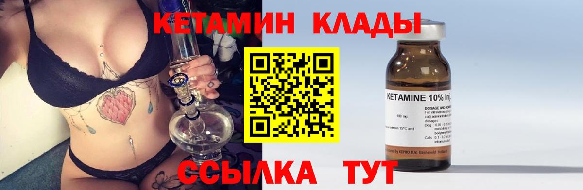 КЕТАМИН ketamine  Вход с VPN  Великие Луки 