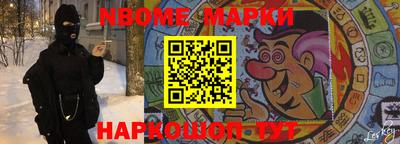 марки nbome Аргун