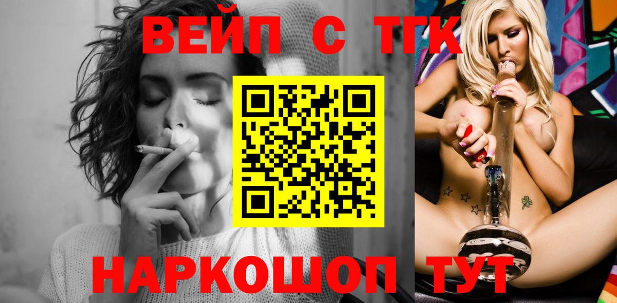 ТГК вейп с тгк Великие Луки