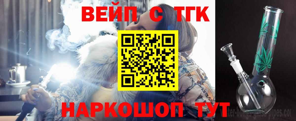 Дистиллят ТГК вейп с тгк  Вход с VPN  Великие Луки  Дистиллят ТГК жижа 